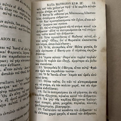 Theion kai Ieron Tetraevangelion 1878 used, religious relic