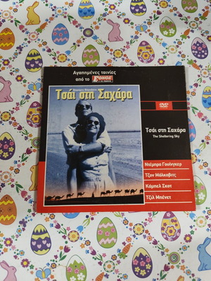 Τσάι στη Σαχάρα DVD μεταχειρισμένο με υπότιτλους