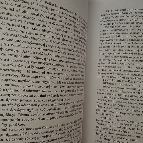 Dendrokomia Dendrotechniki General and Special by Ignatios M. Zacharopoulos