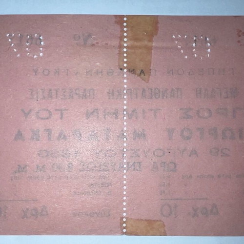 Theatrical performance ticket Panathinaikos stadium 1960