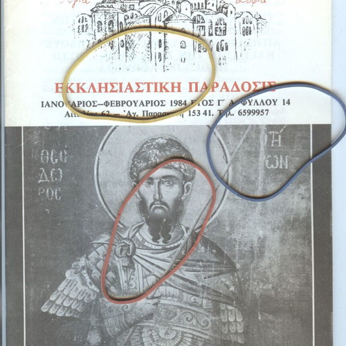 Ecclesiastical Tradition Agia Sofia Magazine Issue 14 January-February 1984 like new