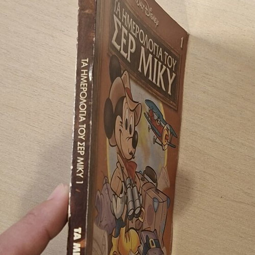 Ta Megala Sirial comic book used, Greek language