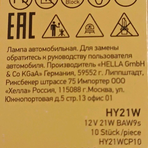 Hella HY21W bulbs new, set of 4, orange 12V 21W