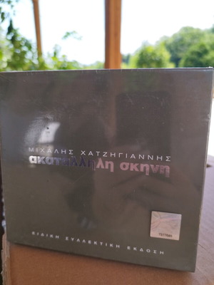 Michalis Hatzigiannis Genuine CD DVD sealed collectible