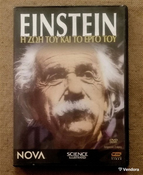  Einstein- i zoi ke to ergo tou ntokimanter DVD