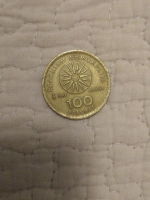Drachma coin 1992 like new
