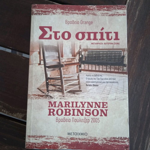 Book Stο Spiti by Marilynne Robinson like new