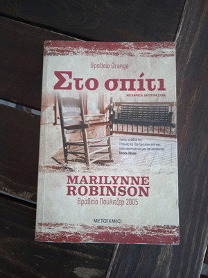 Book Stο Spiti by Marilynne Robinson like new