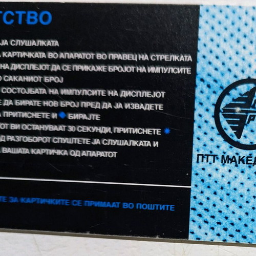 PTT North Makedonia phonecard used, Red Chip Gemplus 2, 11/1995