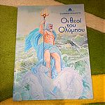  Ελληνική μυθολογία οι θεοί του Ολύμπου 3 τόμους μαζι