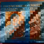 «Το Οικουμενικό Πατριαρχείο», 1989, συλλεκτική έκδοση