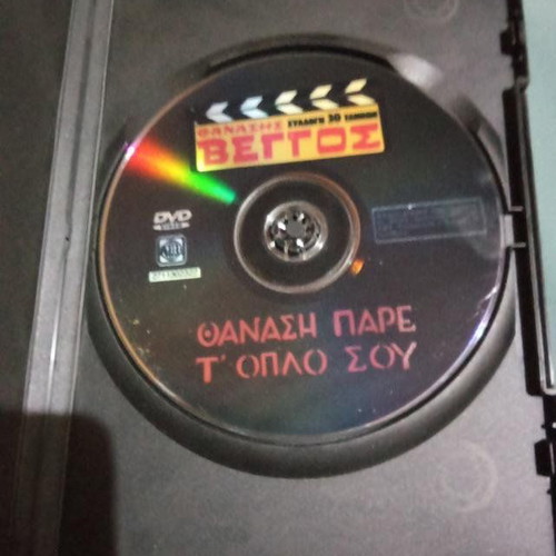 Thanasis Pare To Oplo Sou DVD like new, comedy