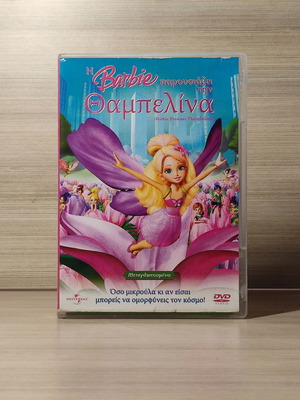Barbie Θαμπελίνα DVD, μεταγλωττισμένο