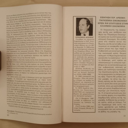 International Conference GSEE February 16 1983 new book
