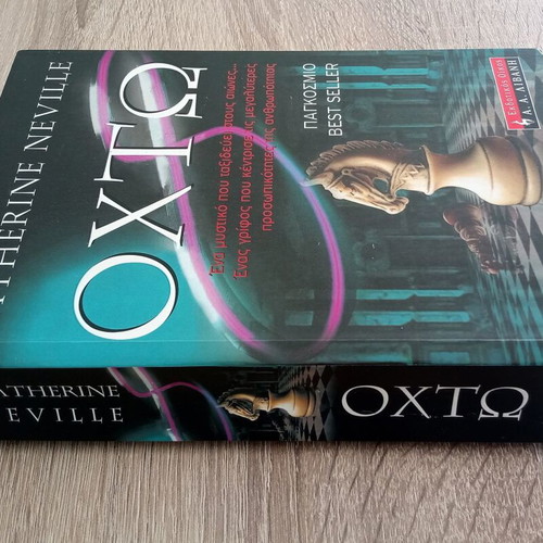Ohto by Katherine Neville used book