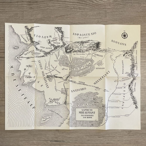 Middle-earth map poster foldable, like new, Greek edition