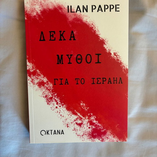 Ilan Pappe Ten Myths about Israel book