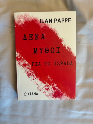 Ilan Pappe Ten Myths about Israel book