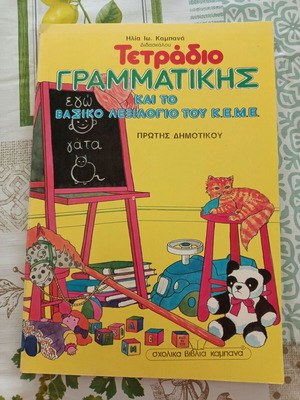 Vintage Grammar Workbook for First Grade, like new