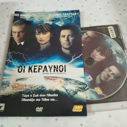 Oi Keraynoi DVD used with Greek subtitles