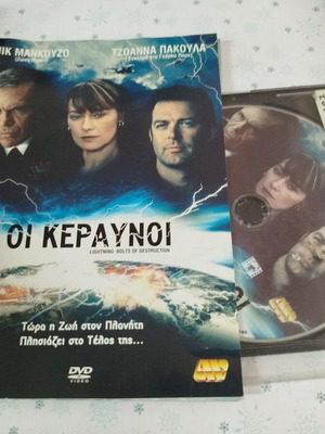 Oi Keraynoi DVD used with Greek subtitles