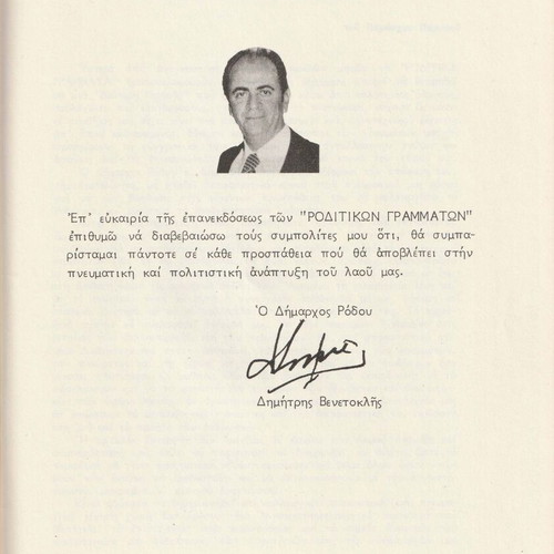 Roditika Grammata magazine used, issue 7-8, 1979