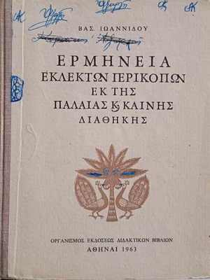 Interpretation of Selected Passages from the Old and New Testament used book 1963