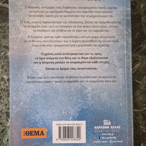 Zoes sto Antitheto Reyma book like new
