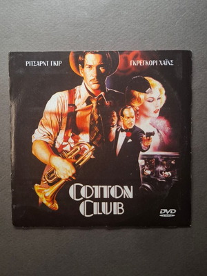 The Cotton Club 1984 DVD like new, crime, English with Greek subtitles