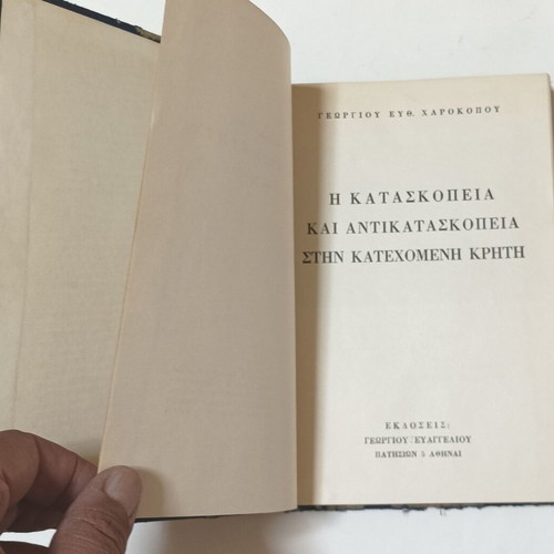To Frourion Kriti 1941-1944 book used, history