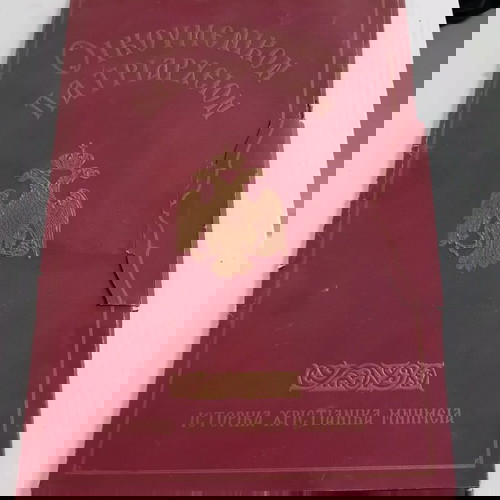οικουμενικόν πατριαρχείoν ιστορικά χριστιανικά μνημεία 1991