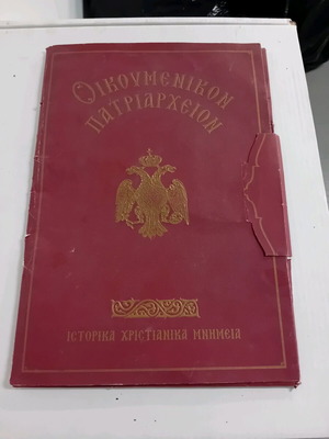 Oikoumenikon Patriarcheion Historical Christian Monuments 1991 used