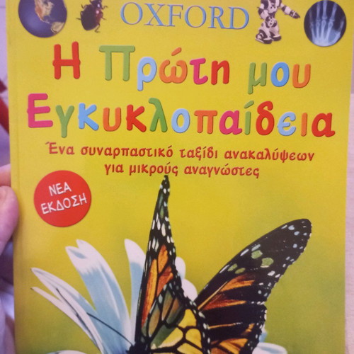 My First Oxford Encyclopedia like new, children's encyclopedia