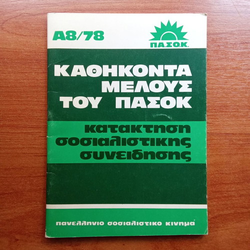 PASOK Kathikonta Melous book used, socialist conscience 1978