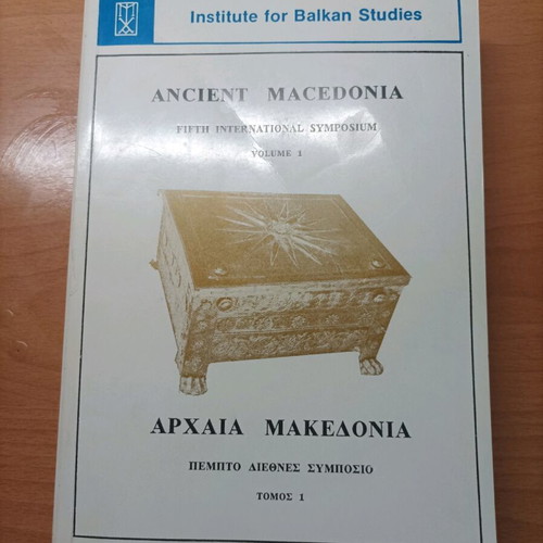 RARE BOOK FROM 1993 ANCIENT MACEDONIA