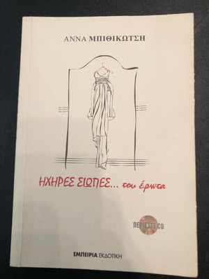 Ihres Siopes Tou Erota used book by Anna Mpithikotsi