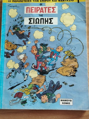 Spirou and Fantasio comics used