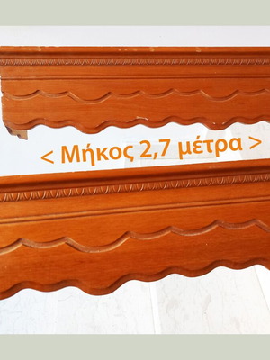 Curtain rods Metopi classic style used, 2.7 meters length, honey color