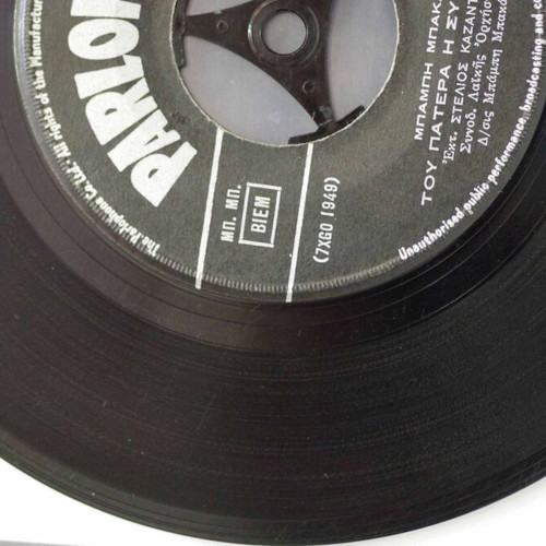 Tou Patera I Symvoulí & Kai Siderénia Na Eicha Kardiá 7'' vinyl used, laiko