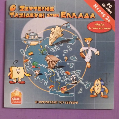 O Xefteris Travels in Greece Part 2 like new