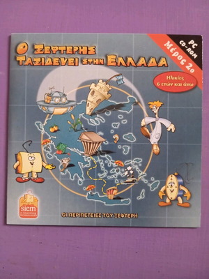 O Xefteris Travels in Greece Part 2 like new
