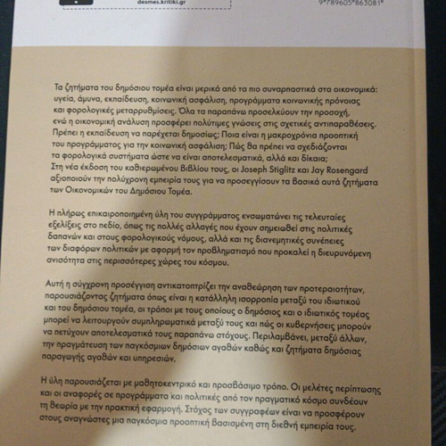 Economics of the Public Sector unused book