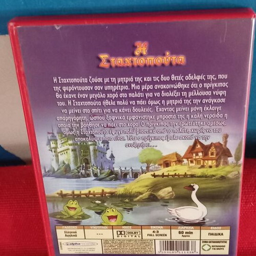 Cinderella DVD like new, dubbed