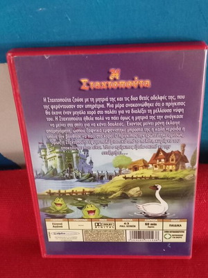 Cinderella DVD like new, dubbed