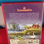 Cinderella DVD like new, dubbed
