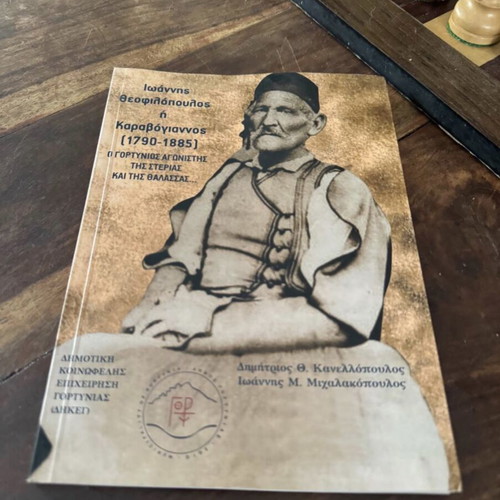 Ioannis Theofilopoulos or Karavogiannos like new, history book