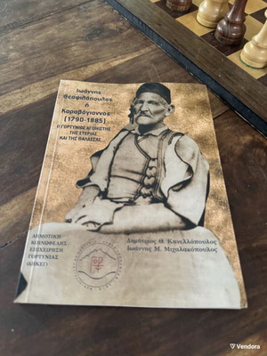 Ioannis Theofilopoulos or Karavogiannos like new, history book