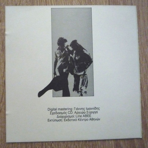 O Asymvivastos Pavlos Sidiropoulos CD used, rock