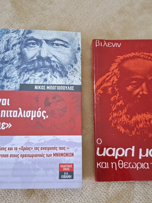 Eínai o kapitalismós, ilíthie и O Marx kai i theoría tou V. I. Lenin книги като нови