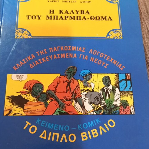 The Cabin of Uncle Tom text and comic double book